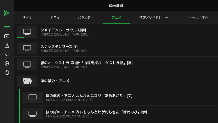 録画番組一覧