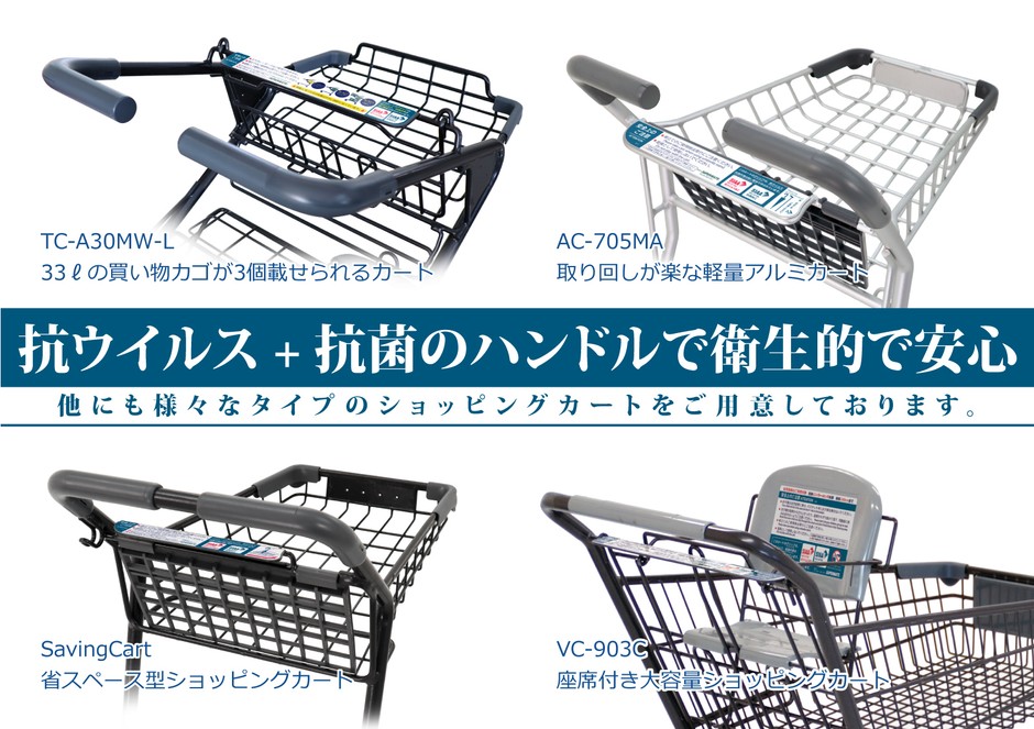 衛生的に使える様々なタイプのカート