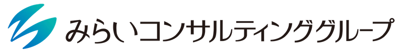 みらいコンサルティンググループ