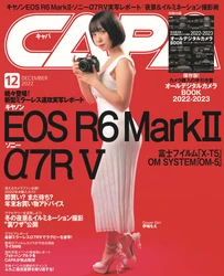 【11月18日発売】キヤノンEOS R6 MarkⅡ ＆ ソニーα7RⅤなど新製品の年末大特集！　別冊付録は現行デジタル一眼を完全網羅した「オールデジタルカメラBOOK 2022-2023」