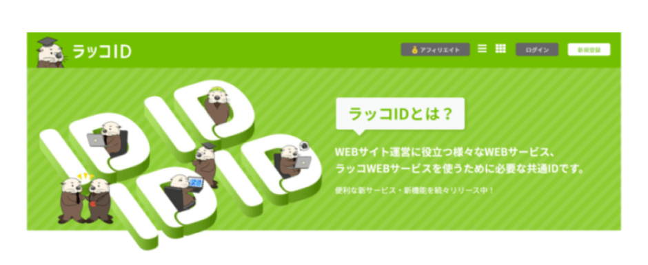 ラッコID
