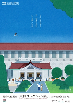 「東博コレクション展」告知ビジュアル