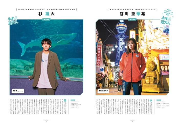 さまざまな才能を持つ近大人にインタビュー