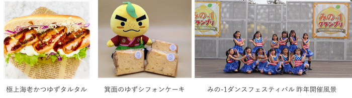 みの1グランプリ・ダンスフェスティバル