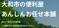 便利屋 あんしんお任せ本舗