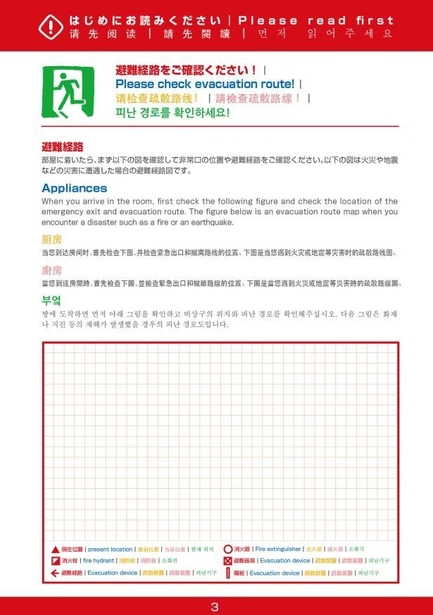 ハウスマニュアル/ハウスルール(多言語・法的義務対応)のイメージ2