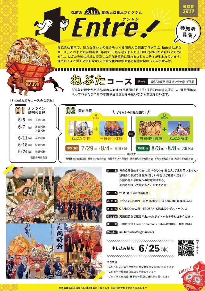 「Entre!(アントレ)」ねぷたコースチラシ