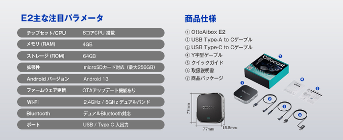 OTTOCAST OttoAibox E2｜製品仕様