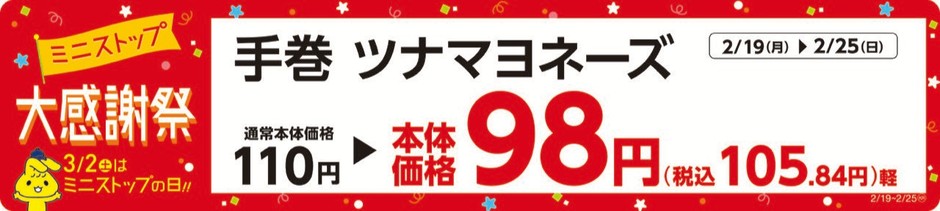手巻 ツナマヨネーズ 販促画像