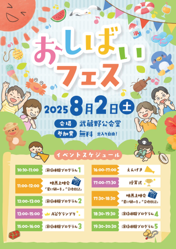 「おしばいフェス」プログラム