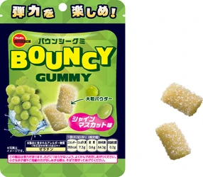 ブルボン、大粒パウダーとグミの弾力が楽しい 「バウンシーグミシャインマスカット味」を 9月29日(火)に新発売！