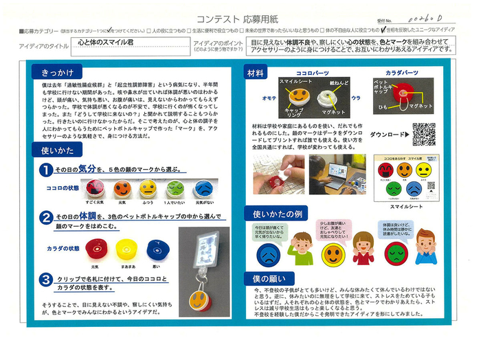 審査員特別賞　山路 未來さん　「心と体のスマイル君」