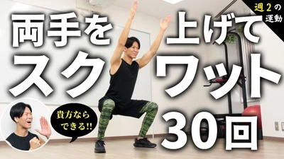 俳優・上村龍祐さんによるトレーニング動画第4弾！一緒に「オーバヘッドスクワット」にチャレンジ