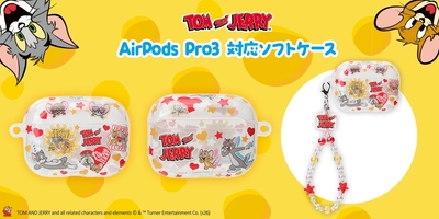 『トムとジェリー』デザインでAirPods Pro3をもっと楽しく！ビーズ&チャーム付きケースを株式会社PGAが6月19日発売