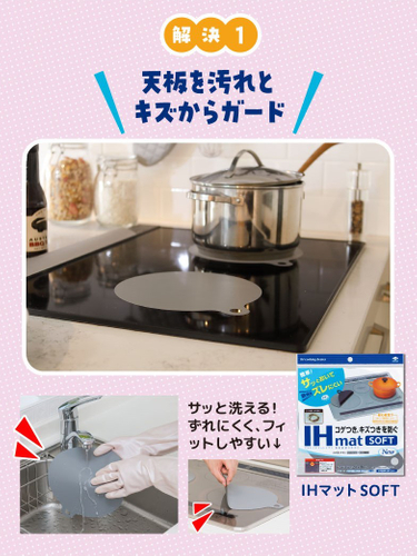 IHマットSOFT