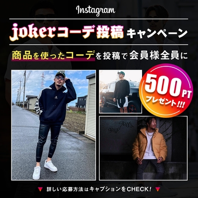 コーデ投稿キャンペーン