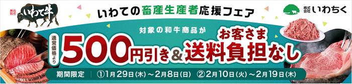 いわての畜産生産者応援フェア