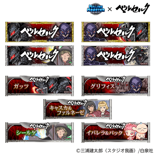 コラボ限定称号