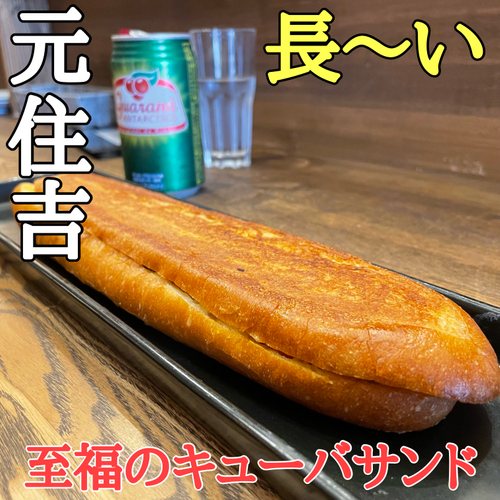 バケットを丸々一本使用したメガキューバサンド!