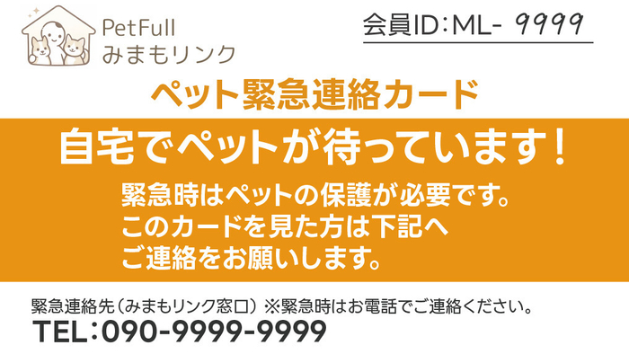 みまもリンク会員カード【表】