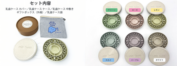 セット内容＆カラー