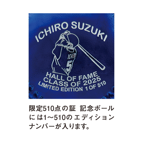 イチローボール ボールエディションナンバー