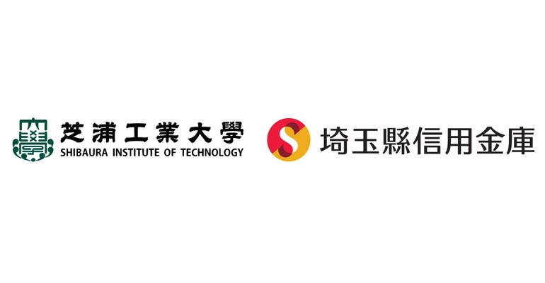 芝浦工業大学、埼玉縣信用金庫