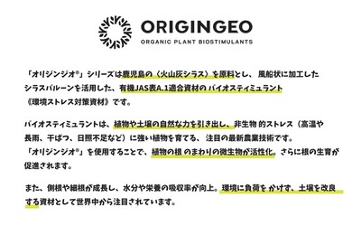 オリジンジオ(R) 説明