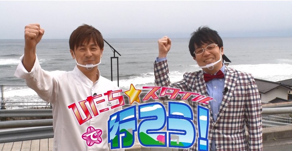 ひたち☆スタイルで行こう!第4弾