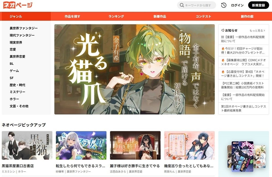 ネオページサイトトップ画像