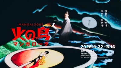 【デザイン】MANGALOGUE(マンガローグ):火の鳥