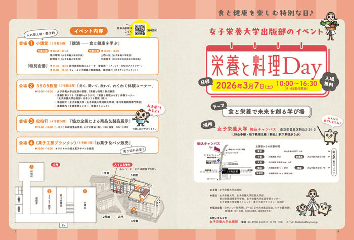 「栄養と料理」3月号告知誌面