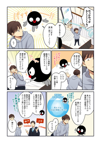 漫画2ページ目:その保険の情報は表面的なもの