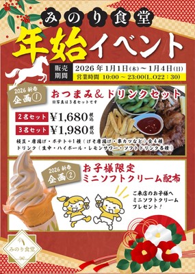 食堂年末年始限定メニュー
