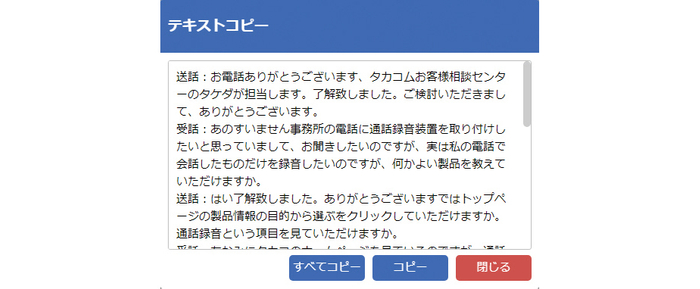 テキストコピー画面例