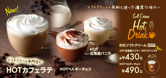 HOTカフェラテ　販促画像