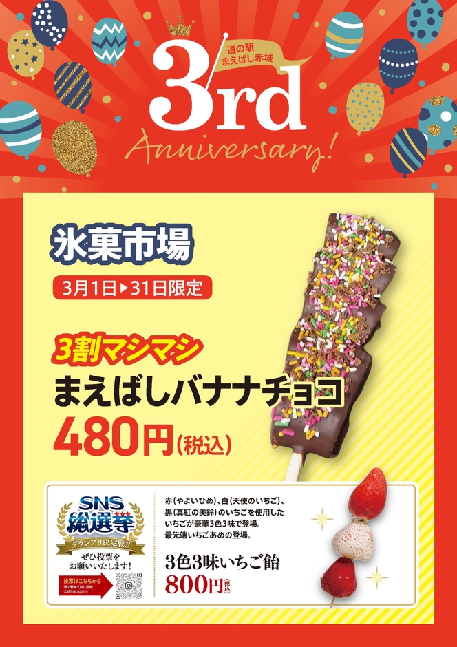 氷菓市場
