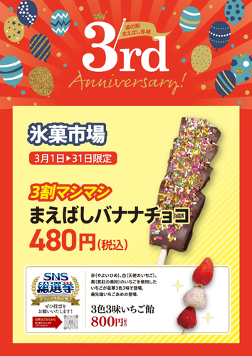 氷菓市場