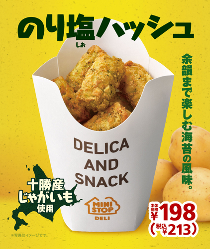 のり塩ハッシュ 販促画像
