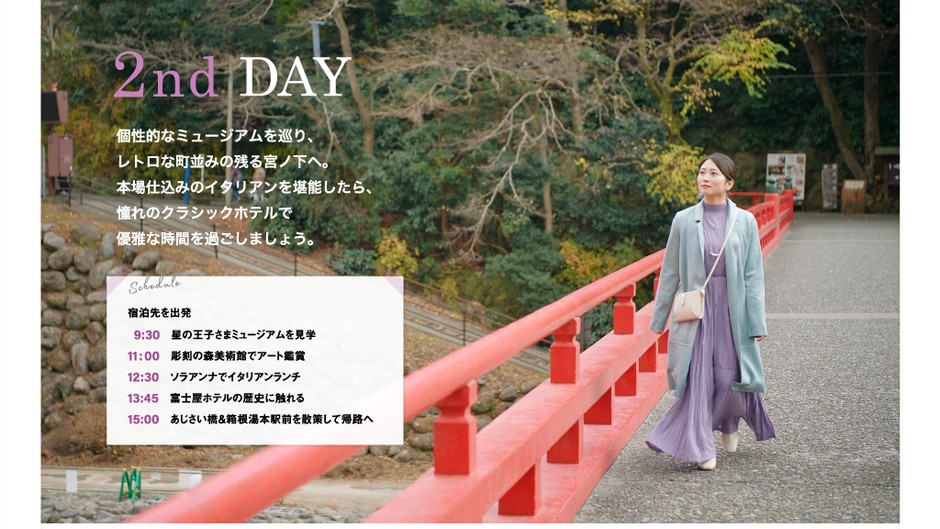 「旅色」4月号 1泊2日の箱根Day2:志田未来さん