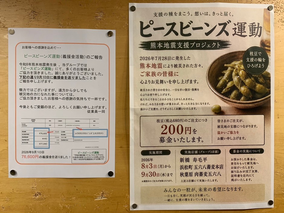 店内掲示物写真