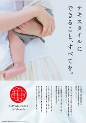 【和歌山県橋本市】 「繊維を操る魔法使い」のまち・高野口から、これからの暮らしへ　 約150年の歴史を持つ織物産地がブランドを刷新