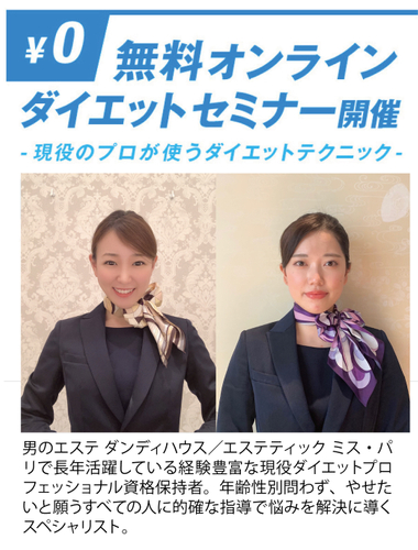 ダイエットプロフェッショナルがお送りする美容セミナー開催