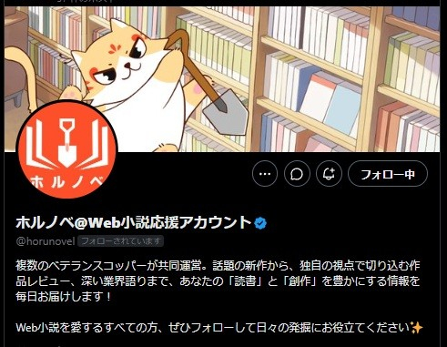 ホルノベアカウントヘッダ画像