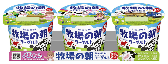 「牧場の朝ヨーグルト 生乳仕立て」 （70ｇＸ3、オープン価格）