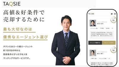 家の売却検討者と仲介担当者のマッチングサイト『TAQSIE（タクシエ）』登録エージェントが３００名に、対象エリアは１１０市区に追加拡大