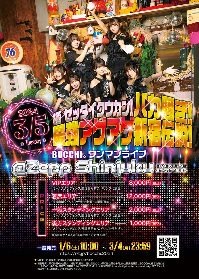 2024年3月5日 Zepp Shinjuku ワンマンライブ!