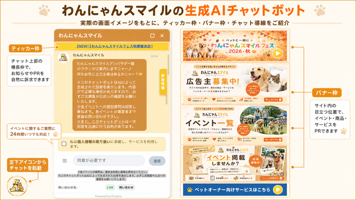 【バナー限定4枠】生成AIチャットボット横とチャット欄でPRしたい方を募集します！