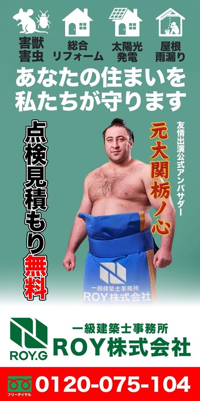元大関 栃ノ心アンバサダー