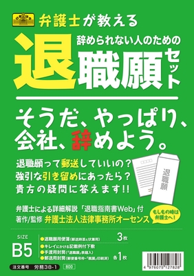 退職願セット表紙